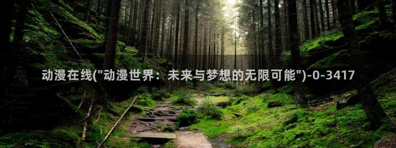 穿越动漫