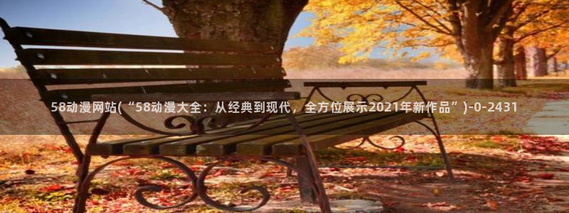 日常动漫