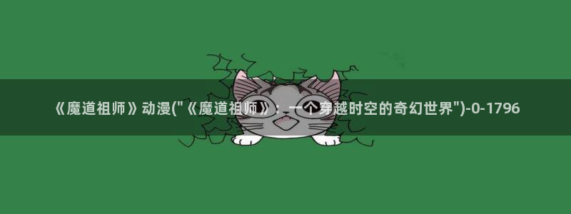 里番动漫在线观看