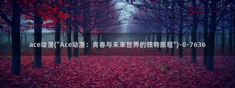 魔道祖师动漫