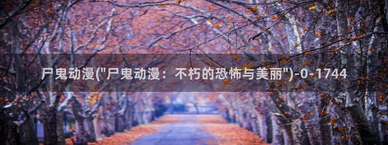 性爱动漫