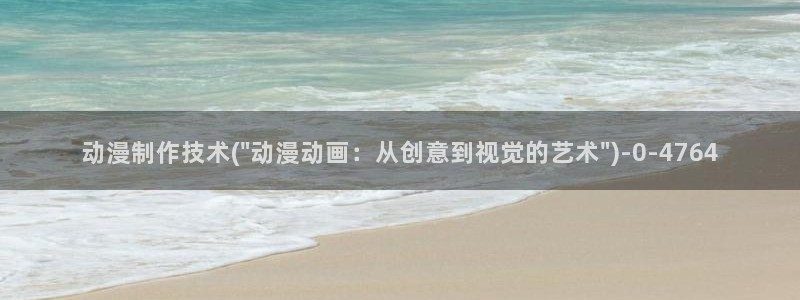 搜神记动漫