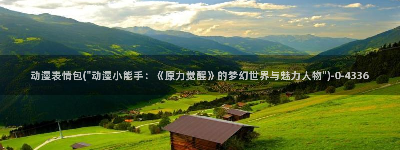 动漫杂谈