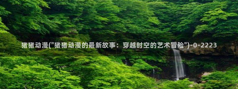 爱动漫