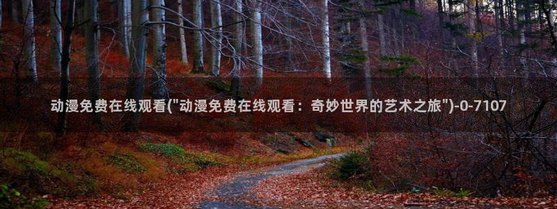 耽美动漫h