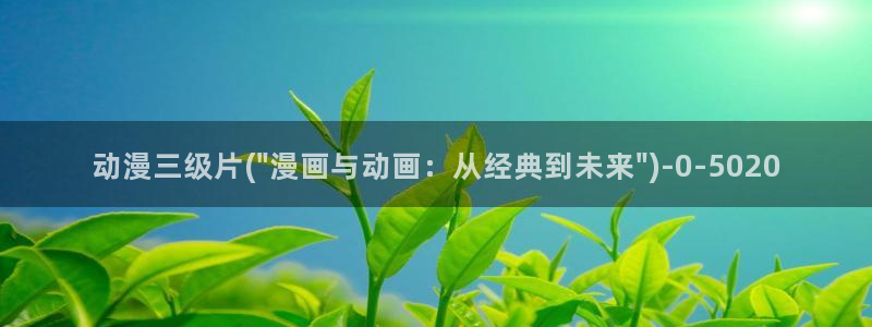 动漫培训：动漫三级片(\