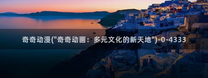 梦幻西游动漫