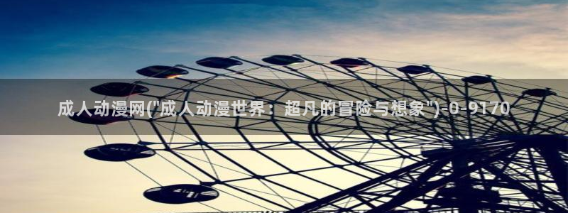 万有引力动漫