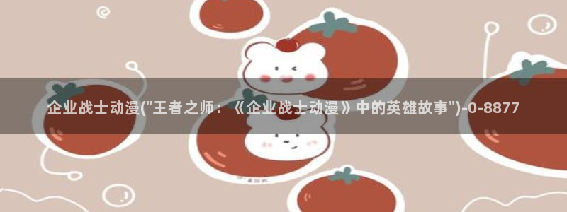 日本动漫av