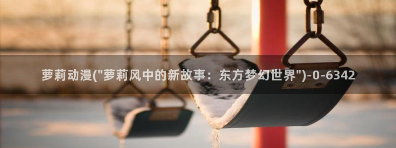 成年动漫