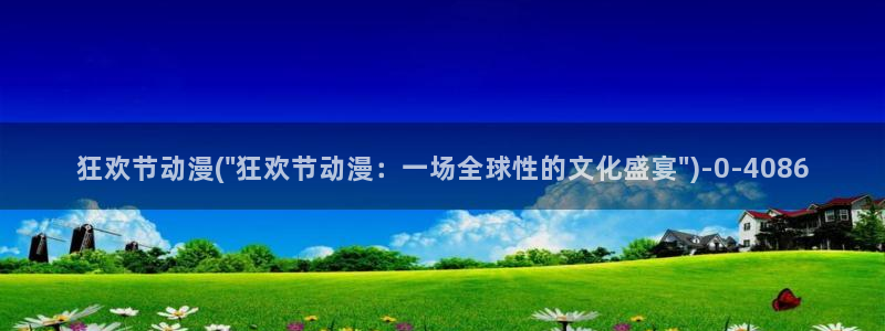 进击的巨人樱花动漫